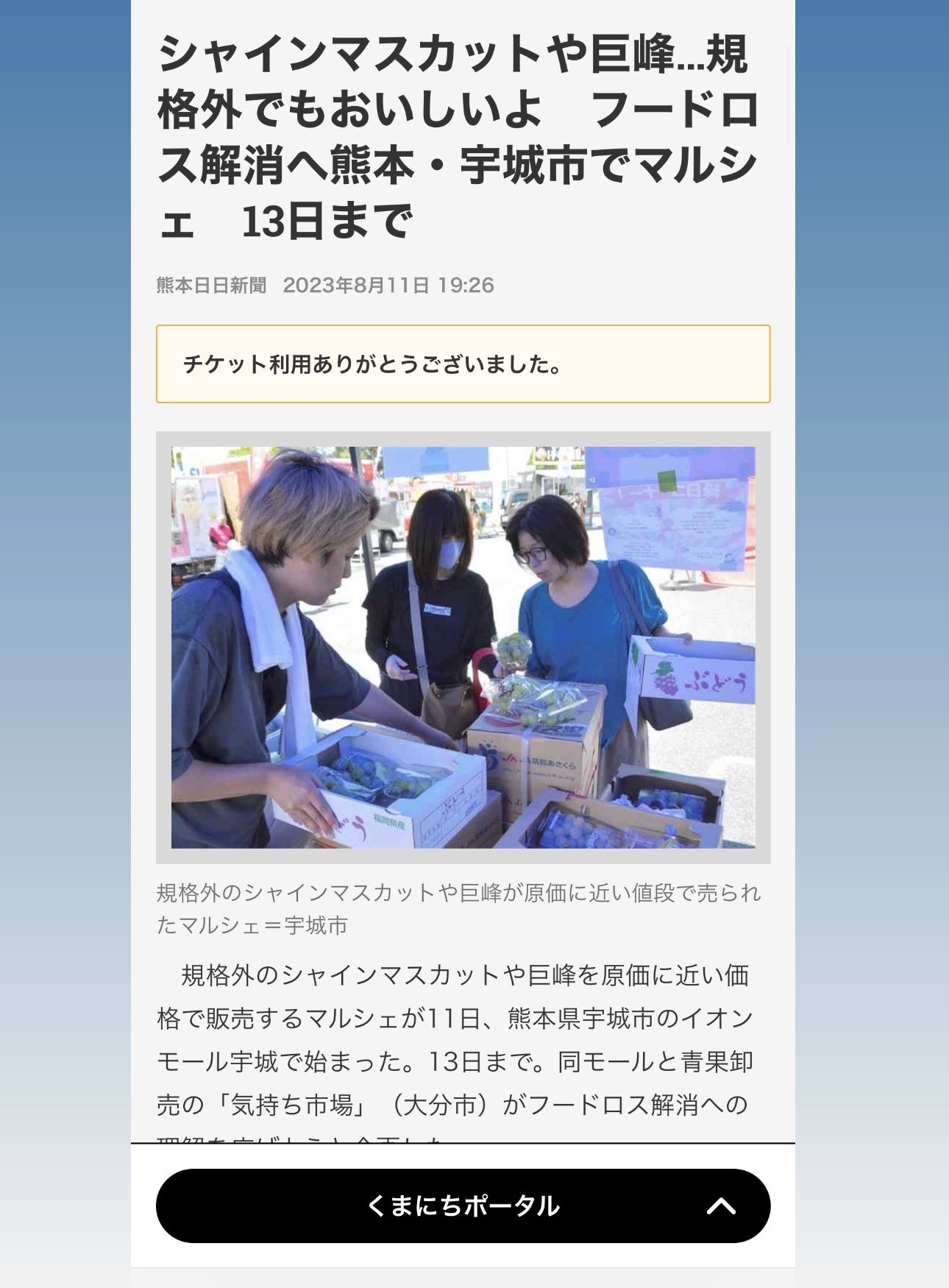 熊本日日新聞