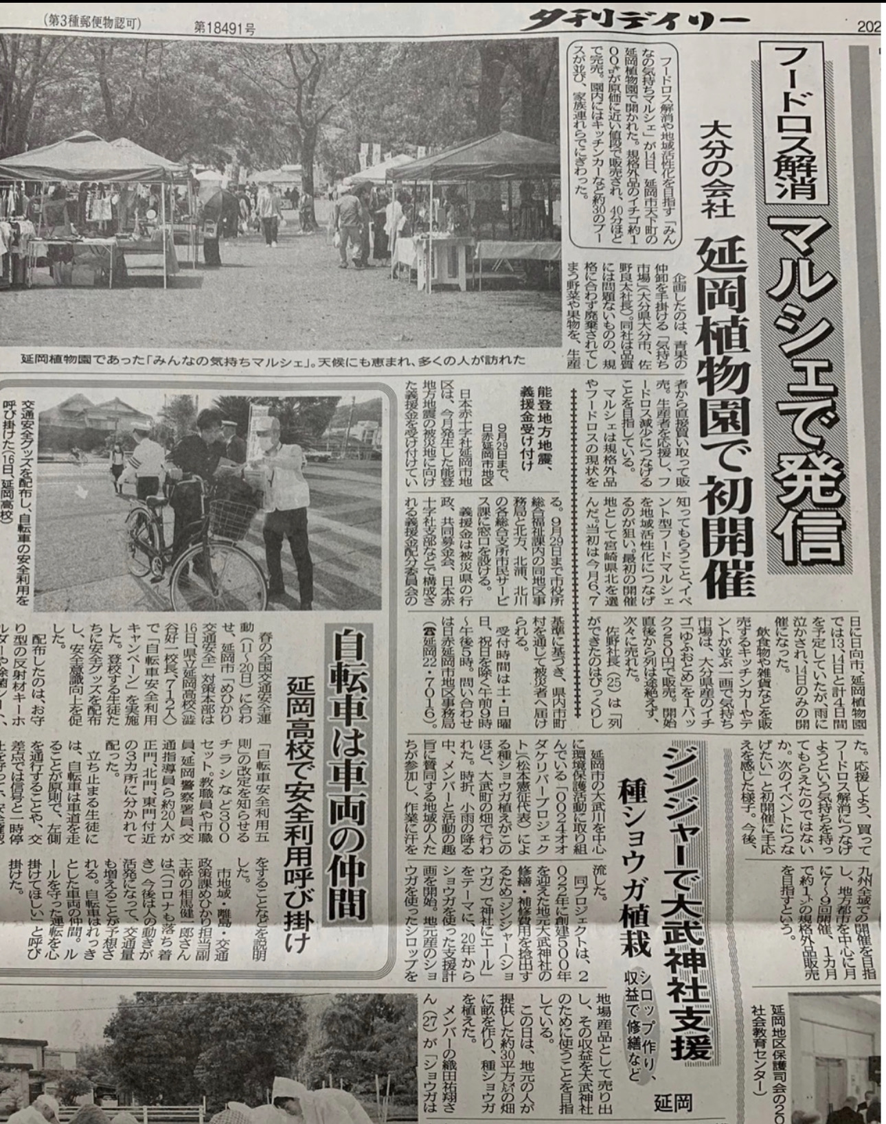 夕刊デイリー